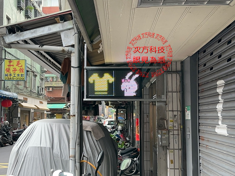 LED跑馬燈 台北 順隆洗衣
