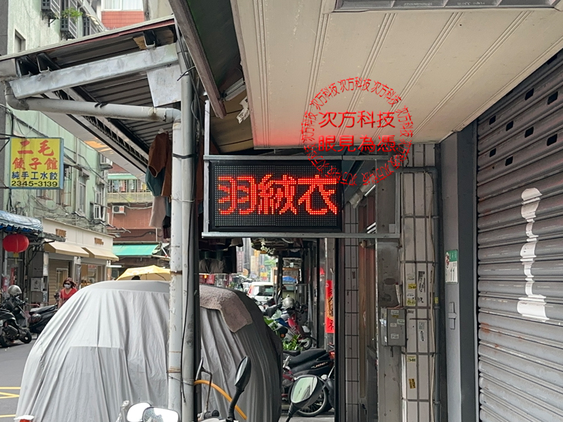 LED跑馬燈 台北 順隆洗衣