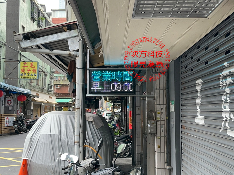 LED跑馬燈 台北 順隆洗衣