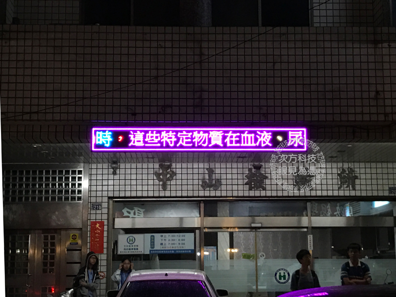 LED跑馬燈 彰化 中山檢驗所