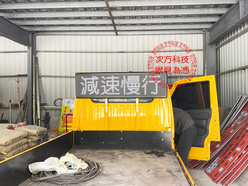 LED跑馬燈 磐峰營造工程車