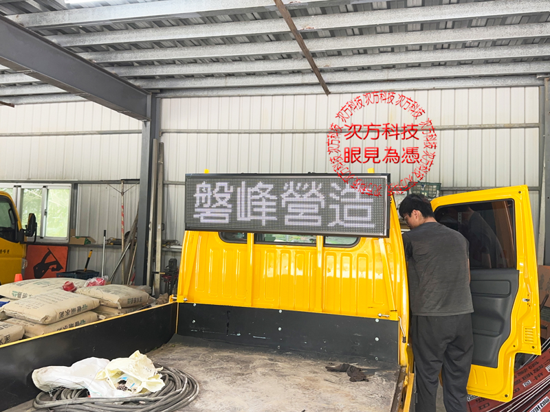 LED跑馬燈 磐峰營造工程車