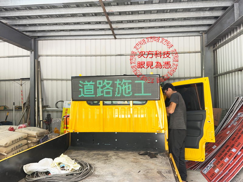 LED跑馬燈 磐峰營造工程車