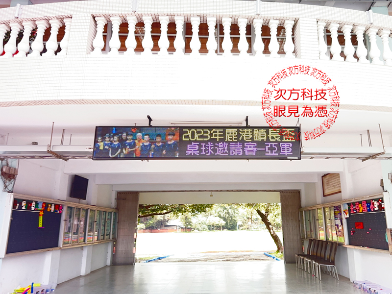 LED跑馬燈 南投學校 光華國小