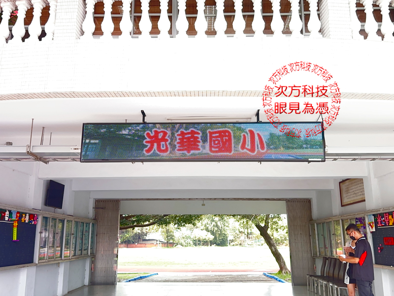 LED跑馬燈 南投學校 光華國小