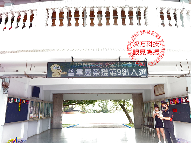 LED跑馬燈 南投學校 光華國小