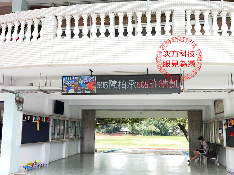 LED跑馬燈 南投學校 光華國小