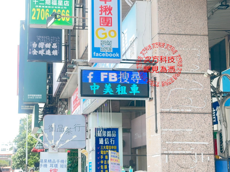 LED跑馬燈 台中 中美租車