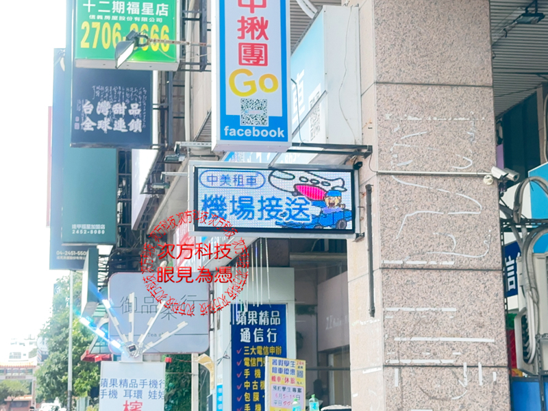 LED跑馬燈 台中 中美租車