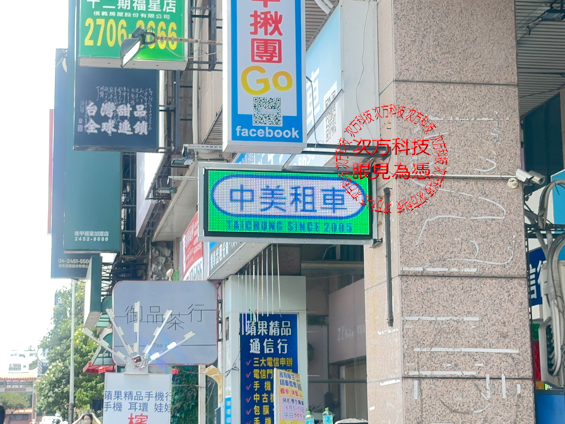 LED跑馬燈 台中 中美租車