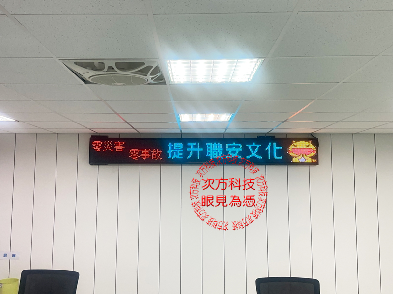 LED跑馬燈 台中 恆憶營造工程