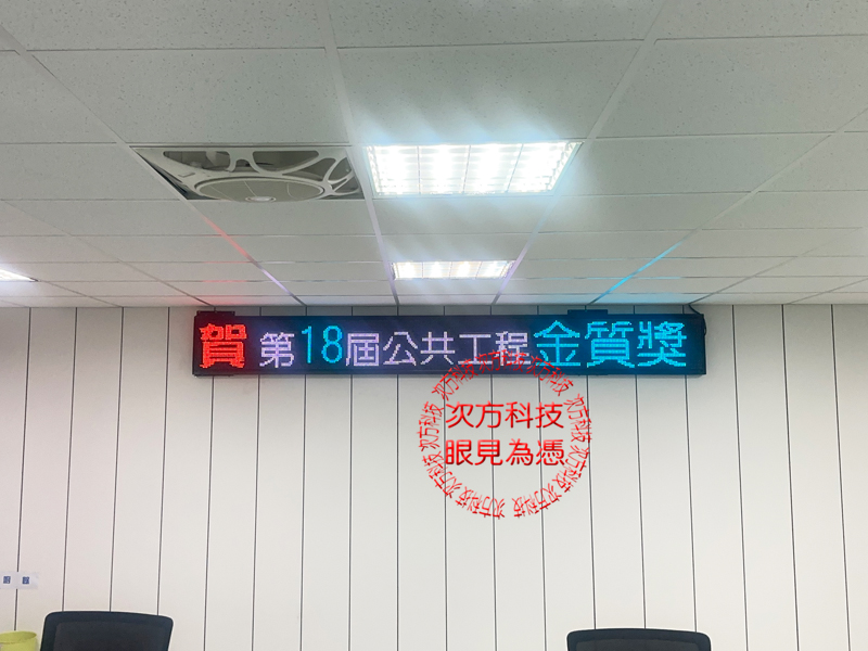 LED跑馬燈 台中 恆憶營造工程