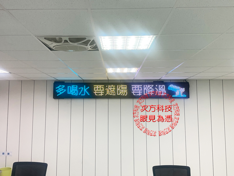 LED跑馬燈 台中 恆憶營造工程