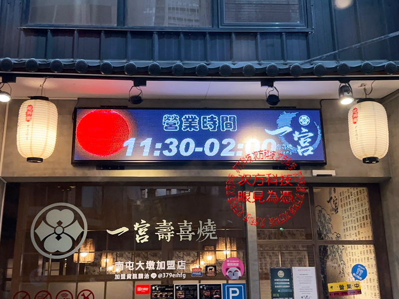 LED跑馬燈 一宮壽喜燒火鍋 P5