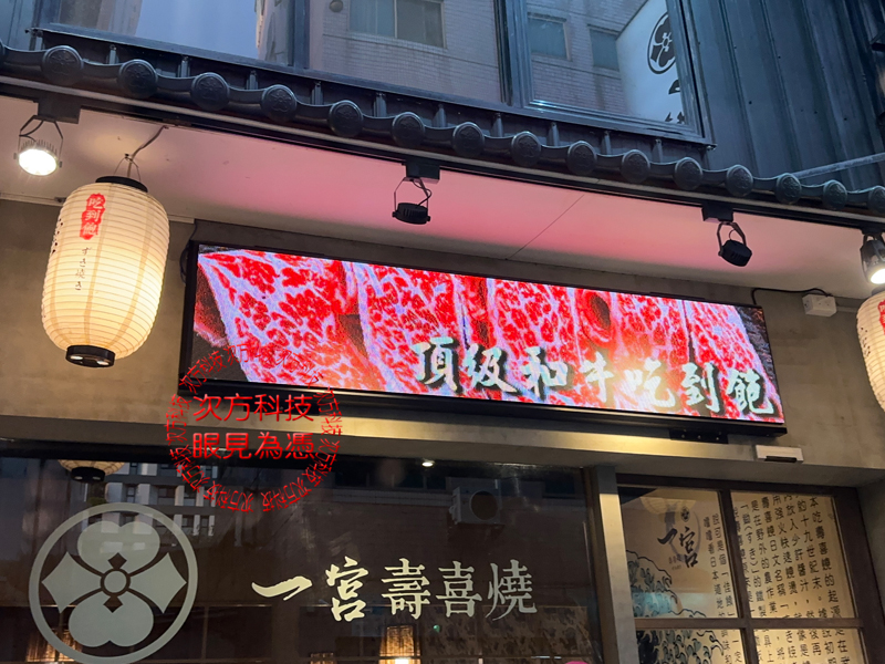 LED跑馬燈 一宮壽喜燒火鍋 P5
