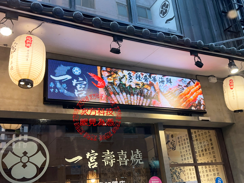 LED跑馬燈 一宮壽喜燒火鍋 P5