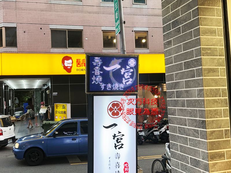 LED跑馬燈 一宮壽喜燒火鍋