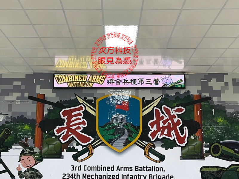 LED跑馬燈 台中大里 陸軍234旅