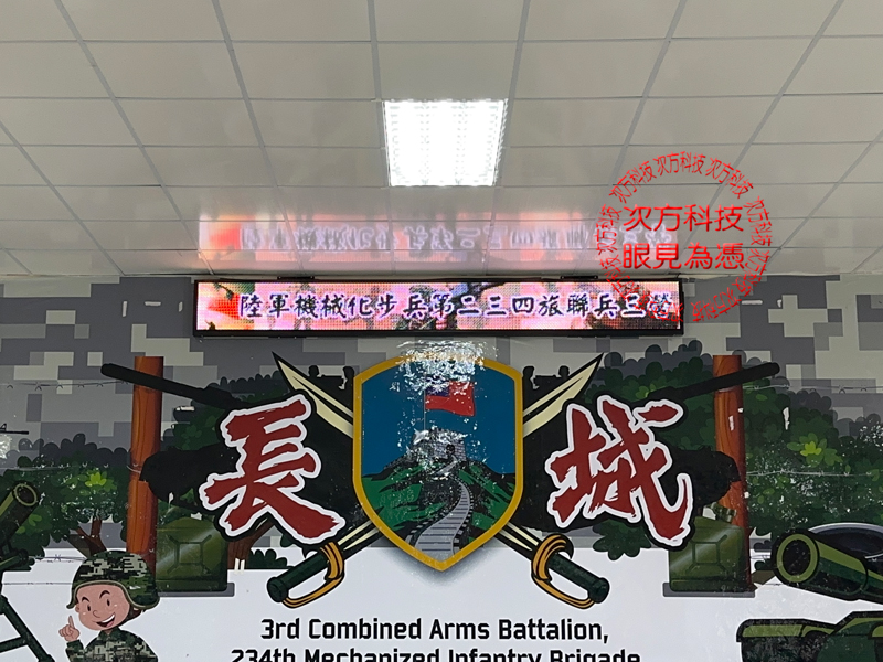 LED跑馬燈 台中大里 陸軍234旅