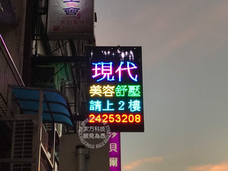 LED電視牆 基隆 現代美容美體