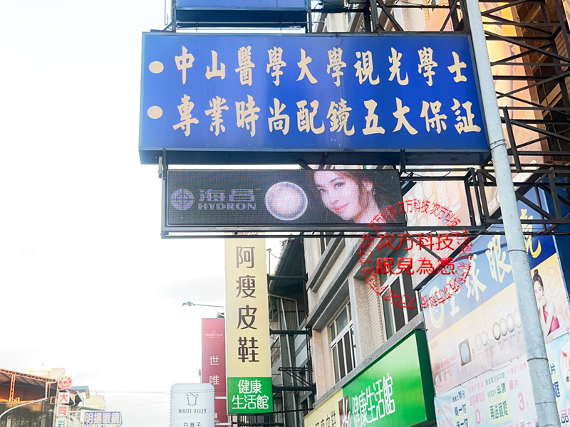 LED跑馬燈 雲林 全球眼鏡