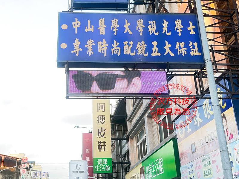 LED跑馬燈 雲林 全球眼鏡