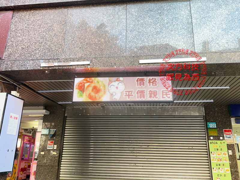 LED跑馬燈 三重 找厚呷早餐