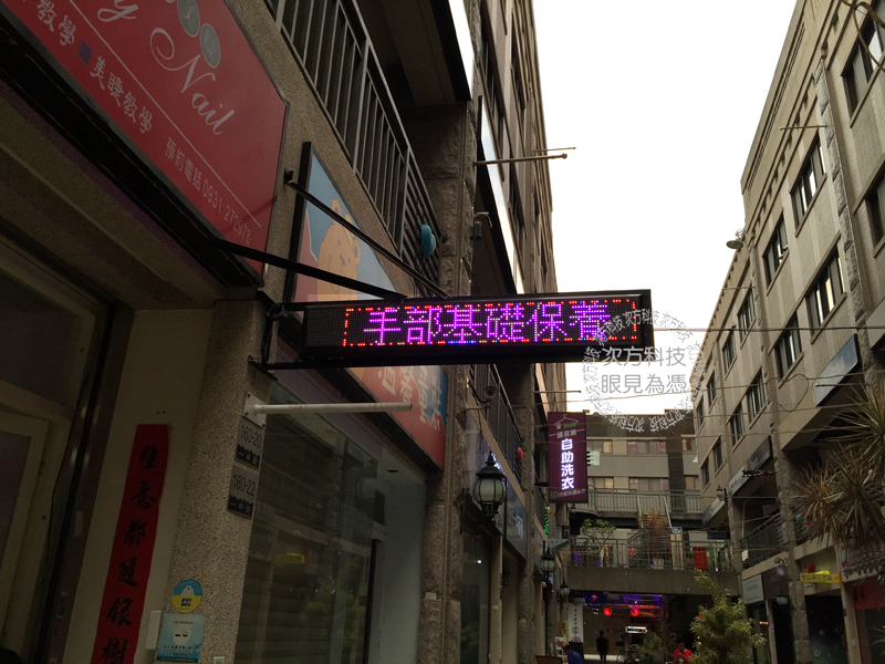 LED跑馬燈 台中北區 琦美美甲