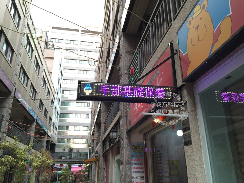 LED跑馬燈 台中北區 琦美美甲
