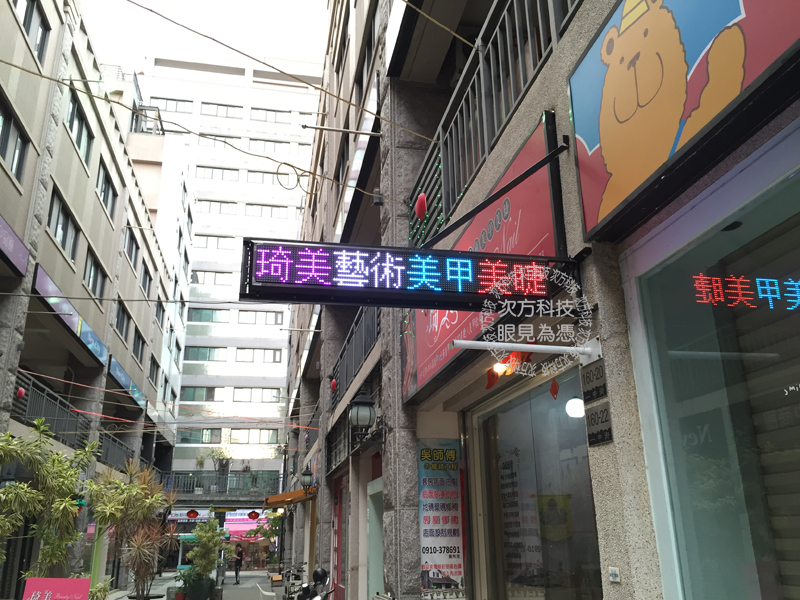 LED跑馬燈 台中北區 琦美美甲