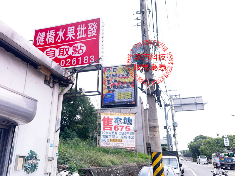 LED跑馬燈 新竹 健橋水果