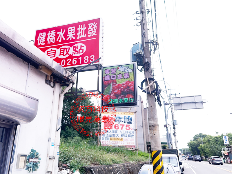 LED跑馬燈 新竹 健橋水果