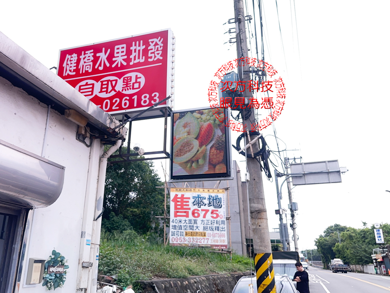 LED跑馬燈 新竹 健橋水果