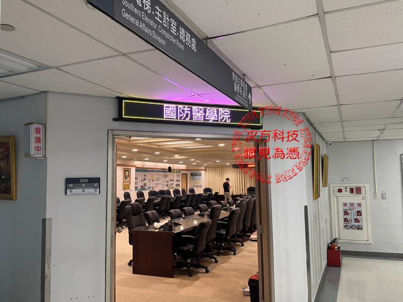 LED跑馬燈 台北 國防醫學院 P5