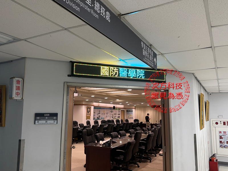LED跑馬燈 台北 國防醫學院 P5