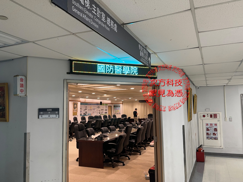 LED跑馬燈 台北 國防醫學院 P5