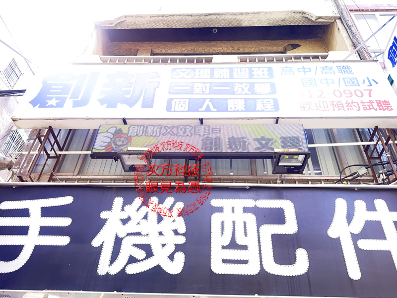LED跑馬燈 創新文理補習班