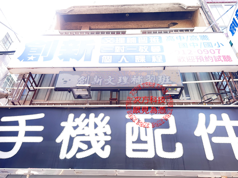 LED跑馬燈 創新文理補習班