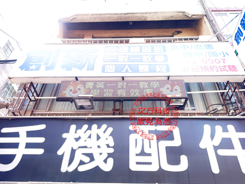 LED跑馬燈 創新文理補習班