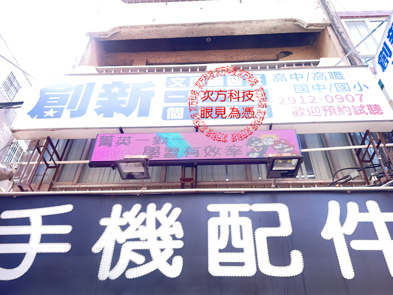 LED跑馬燈 創新文理補習班