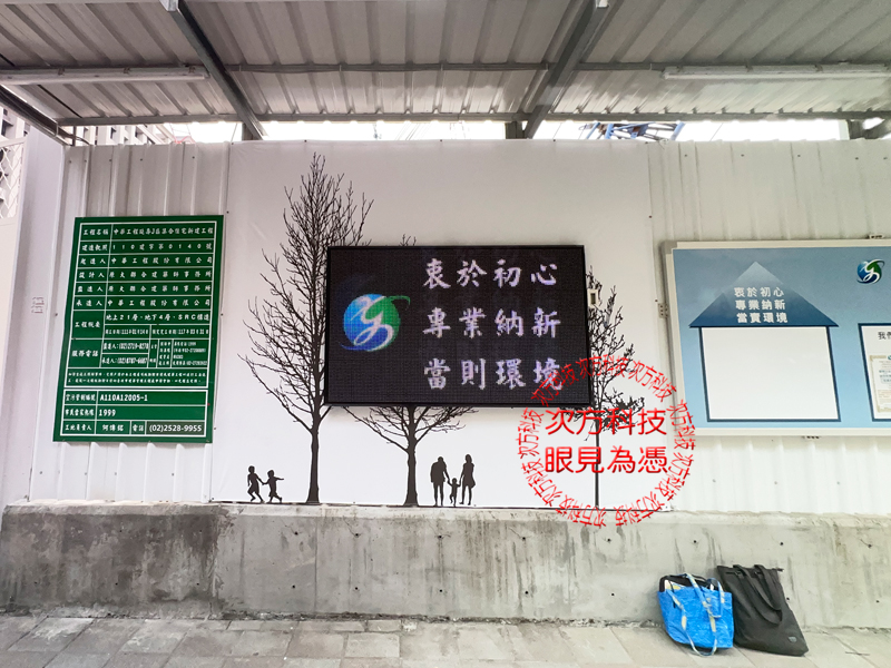 LED跑馬燈 中華工程營造鳴森苑