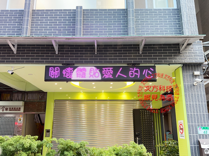 LED跑馬燈 台北 立興幼兒園