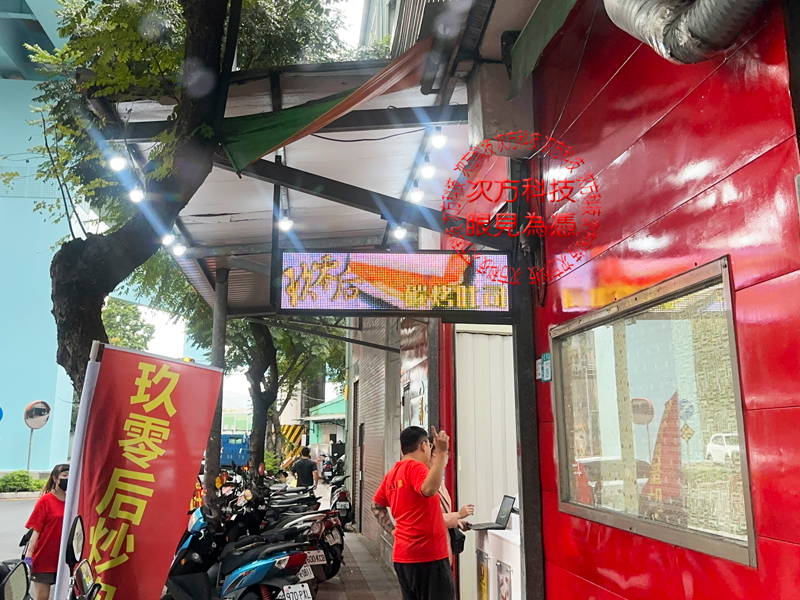 LED跑馬燈 玖零后吐司早午餐