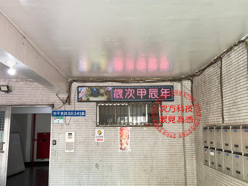 LED跑馬燈 台北 聖龍宮 宮廟