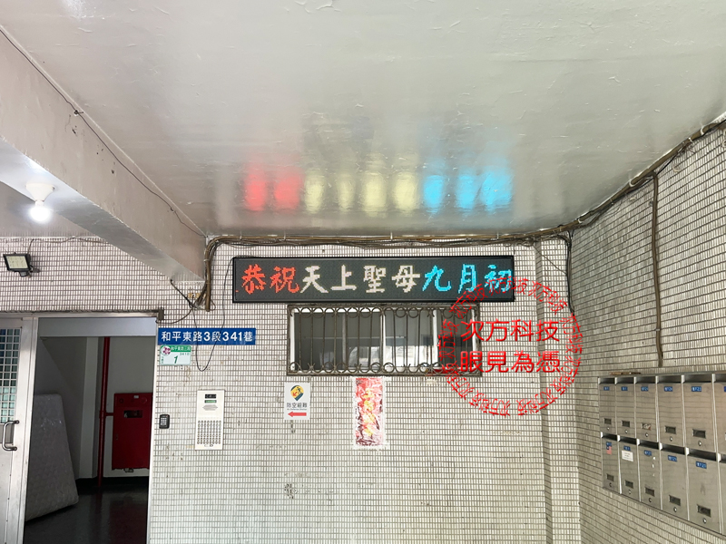 LED跑馬燈 台北 聖龍宮 宮廟