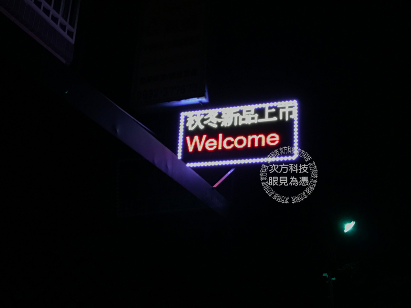 LED跑馬燈 新竹湖口 童裝專賣