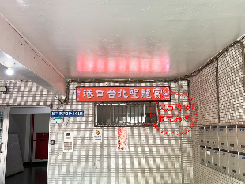 LED跑馬燈 台北 聖龍宮 宮廟