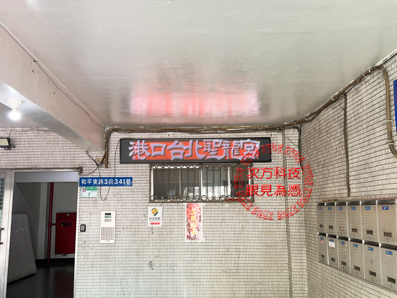 LED跑馬燈 台北 聖龍宮 宮廟