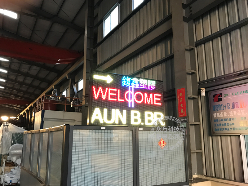 LED電視牆 台中太平 鍑鑫塑膠