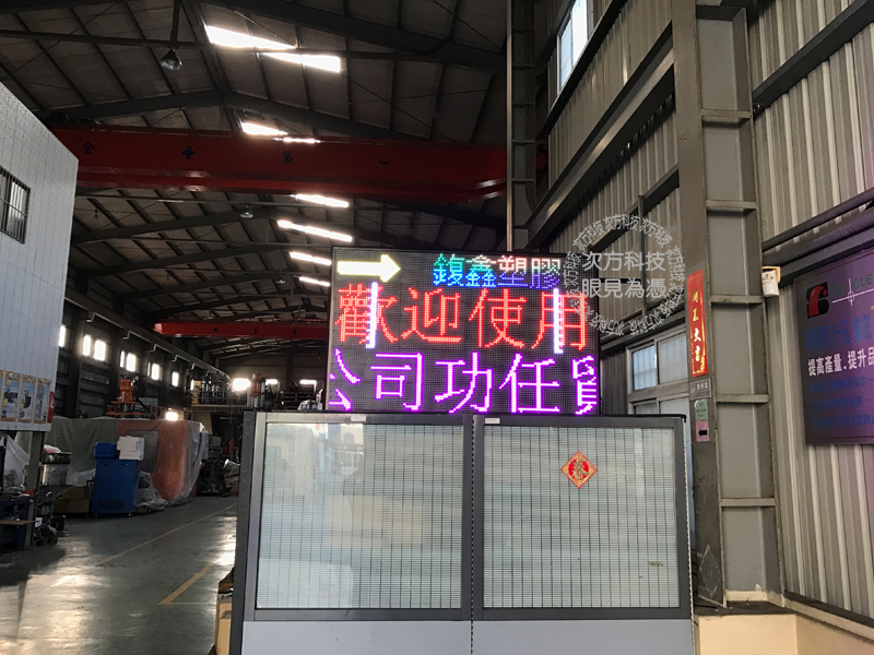 LED電視牆 台中太平 鍑鑫塑膠